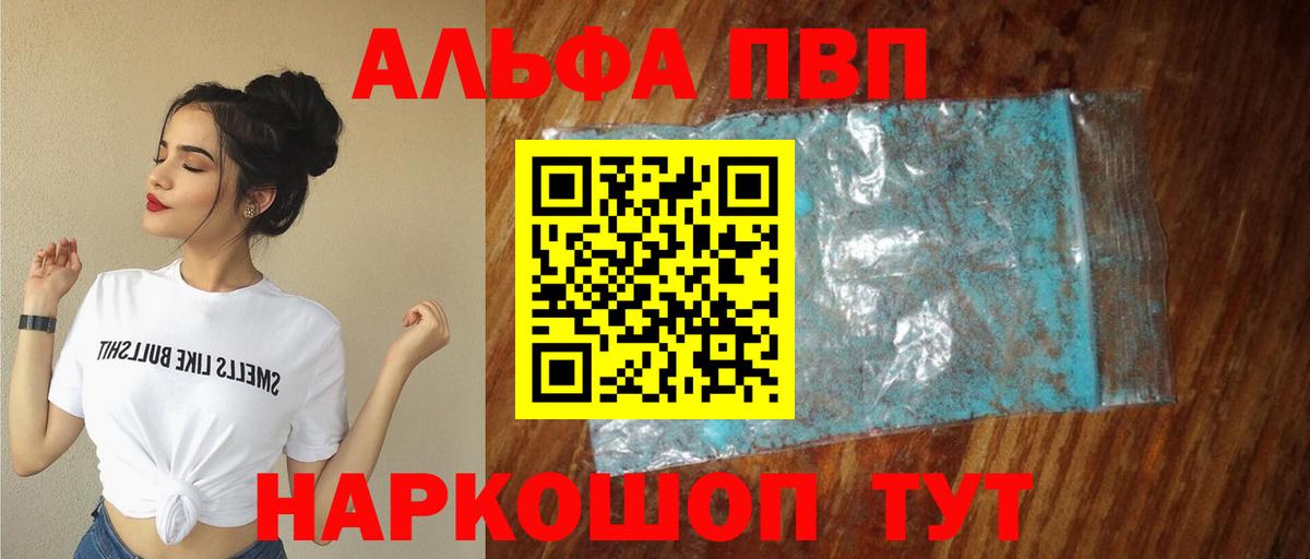 Альфа ПВП кристаллы  Вход с VPN  Россия  A PVP  A-PVP VHQ  купить наркоту  APVP VHQ 