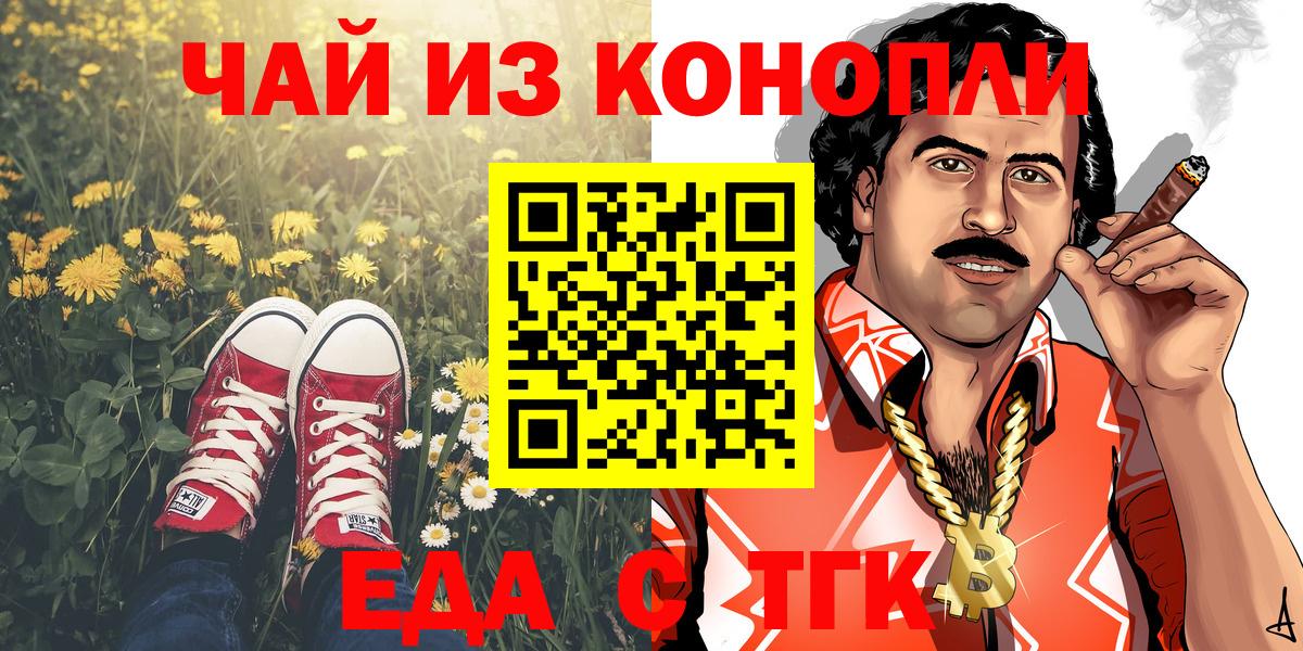 Россия  Еда ТГК конопля  Вход с VPN 