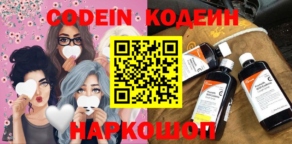 Codein напиток Lean (лин)  Вход с VPN  Кодеиновый сироп Lean напиток Lean (лин)  Россия 