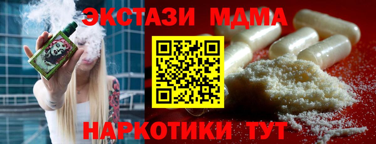 МДМА crystal  МДМА Molly  Вход с VPN  МДМА  Россия 